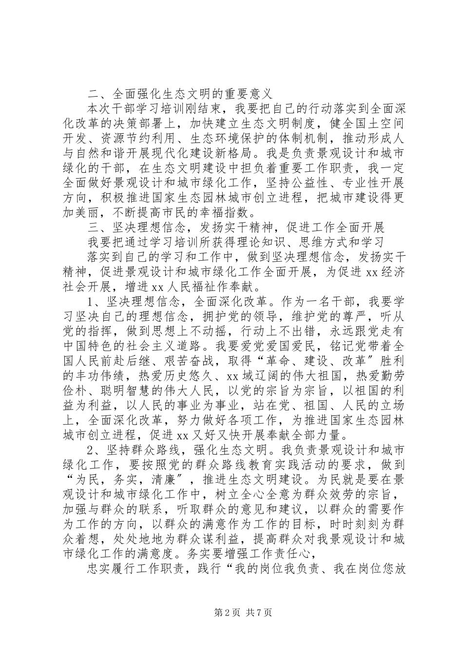 2023年公共管理干部年末工作述职报告.docx_第2页