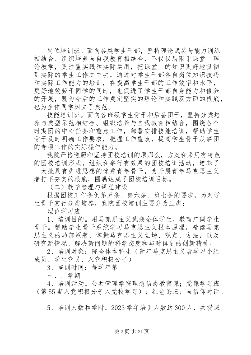 2023年公共管理学院“未济行团校”自测自评报告.docx_第2页