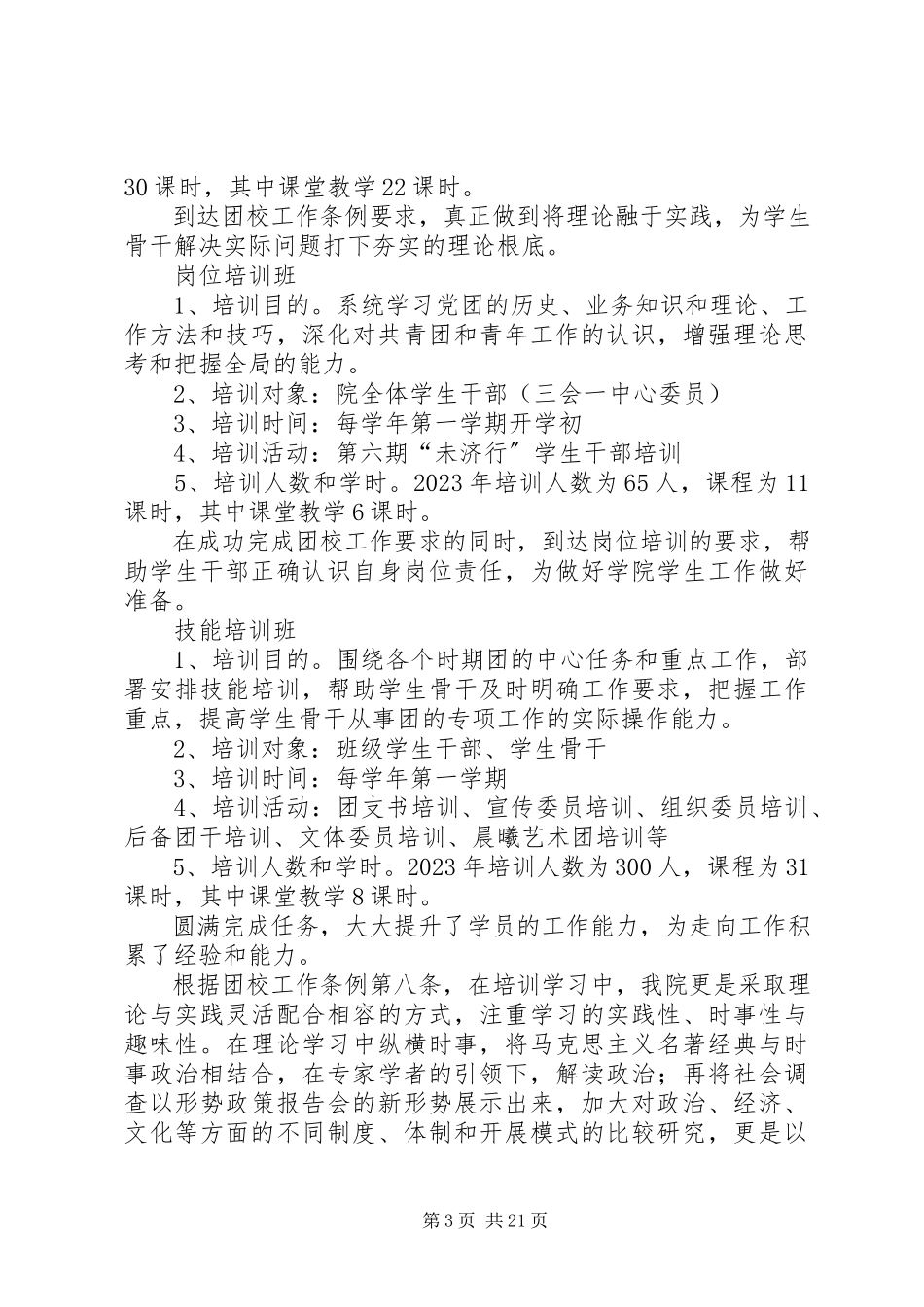 2023年公共管理学院“未济行团校”自测自评报告.docx_第3页