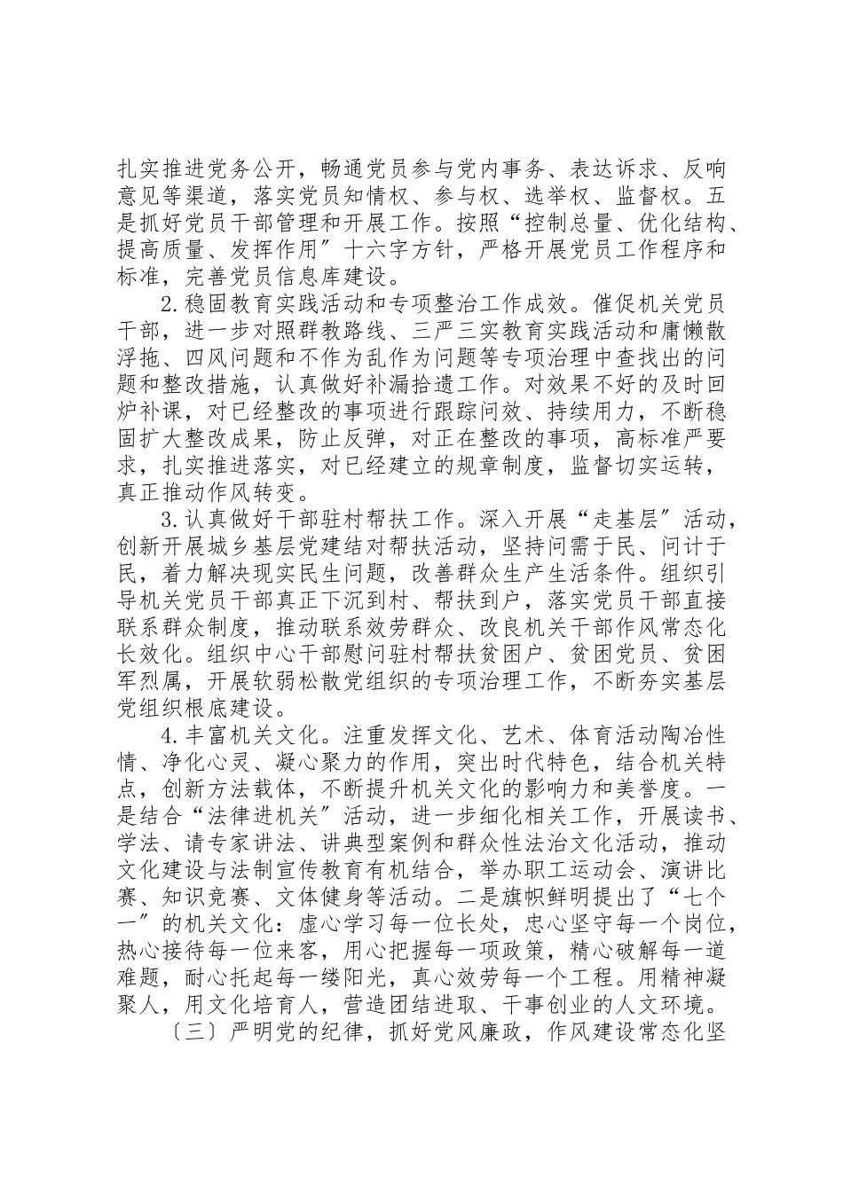 2023年公共资源交易中心党组书记抓党建工作报告.doc_第2页