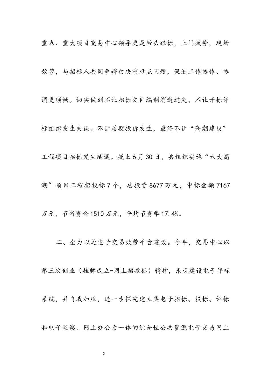 2023年公共资源交易运转报告.docx_第2页