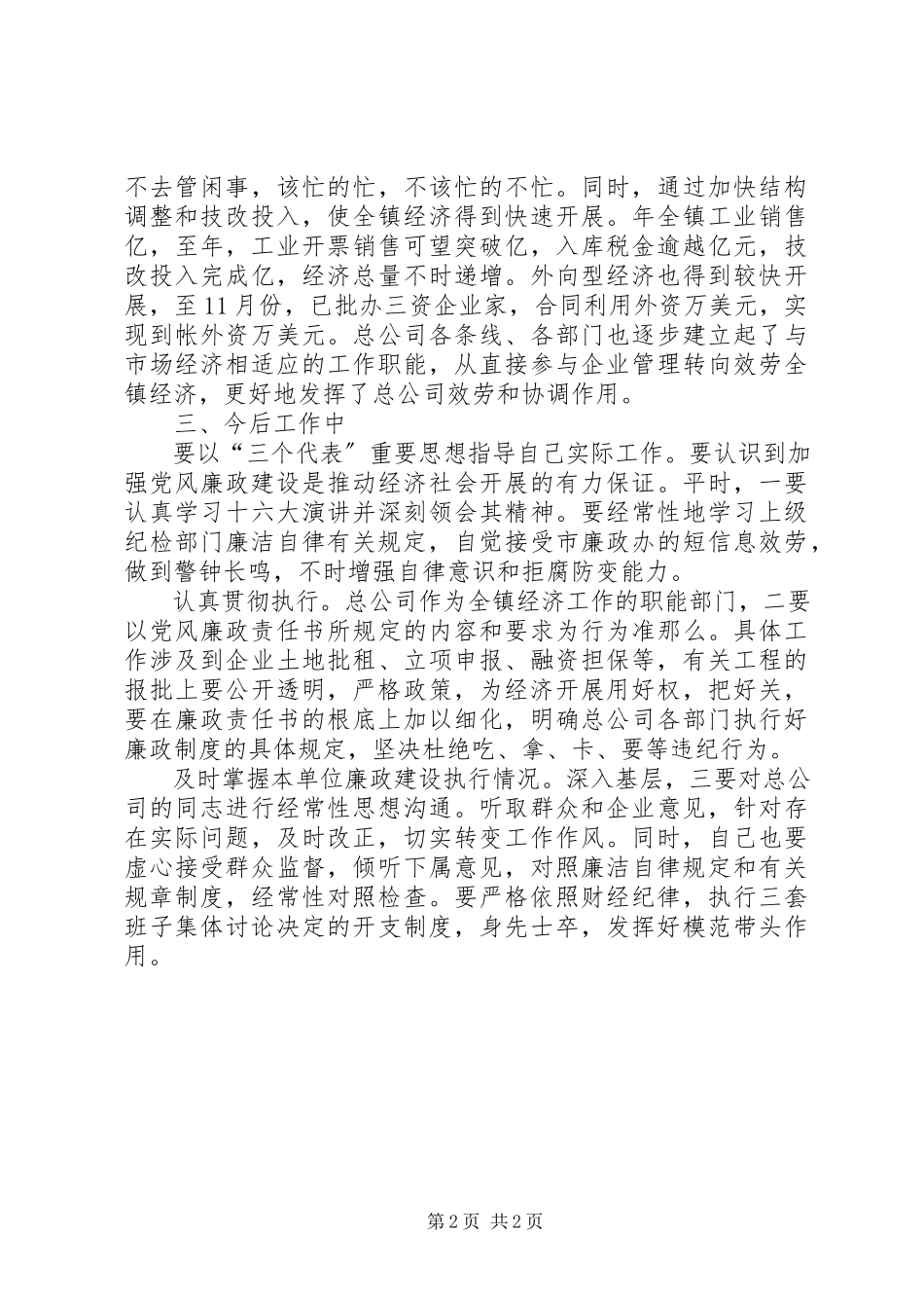 2023年公务人员廉洁工作述职报告.docx_第2页