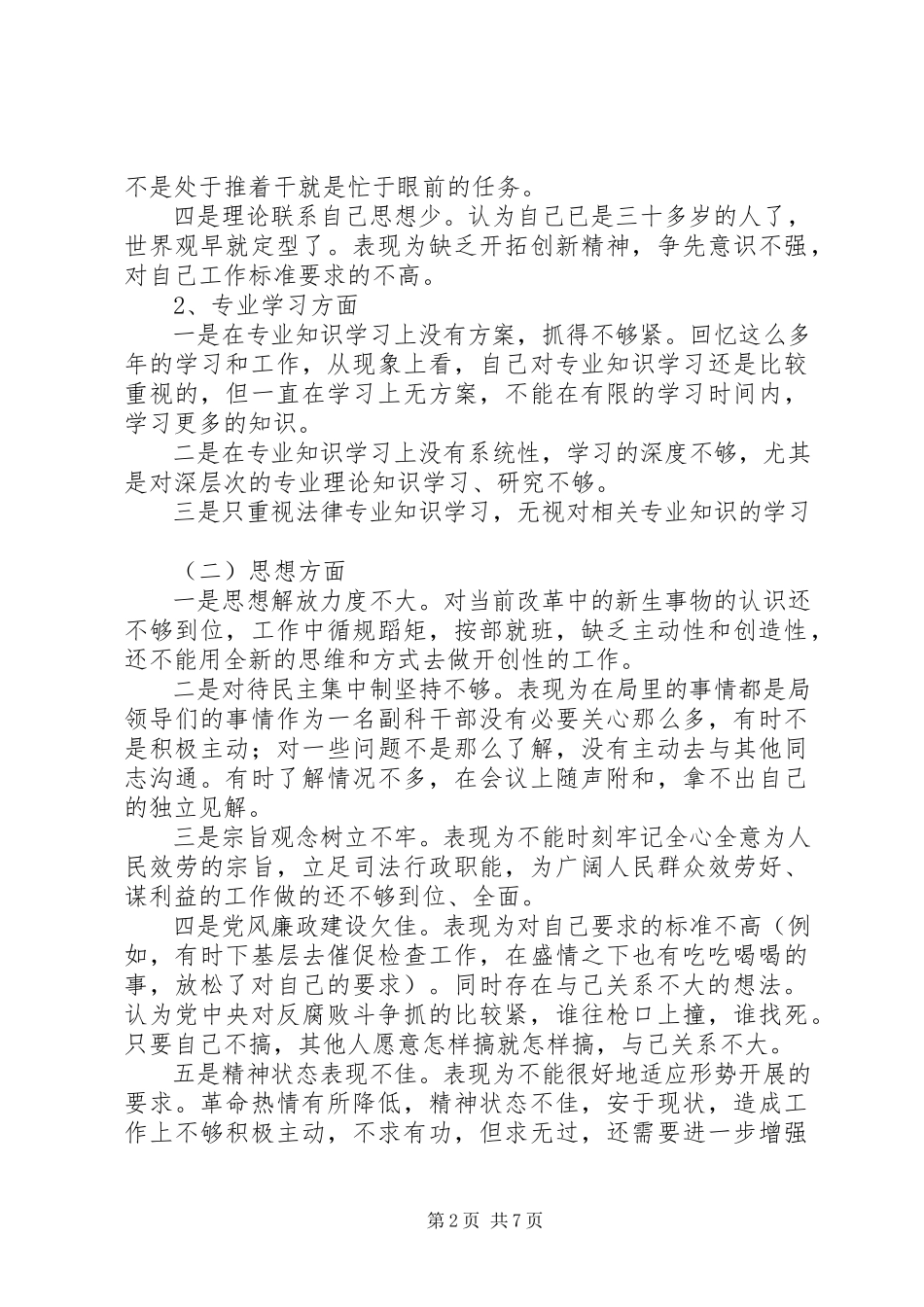 2023年公务员个人党性分析报告2.docx_第2页