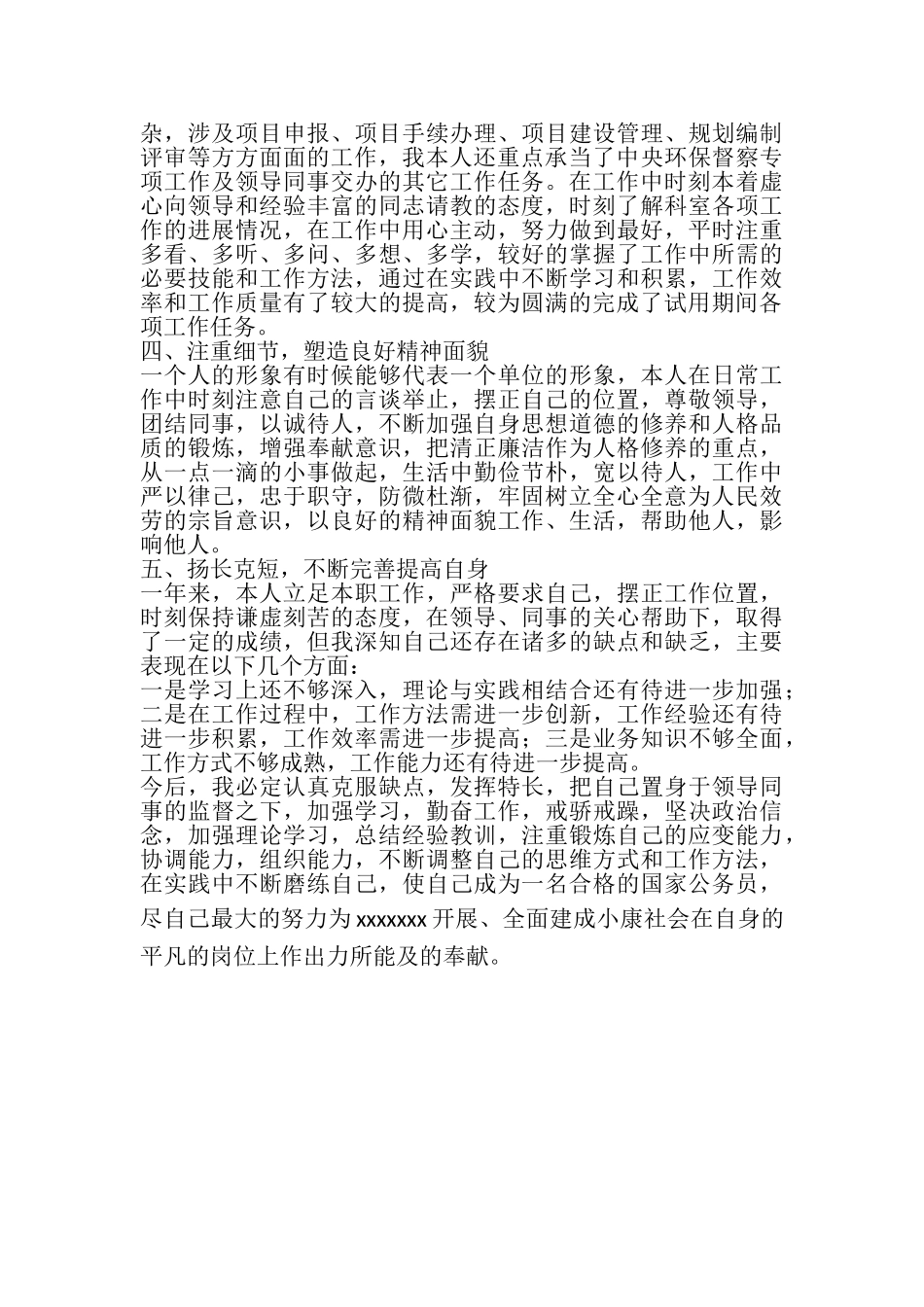 2023年公务员个人工作转正报告.doc_第2页