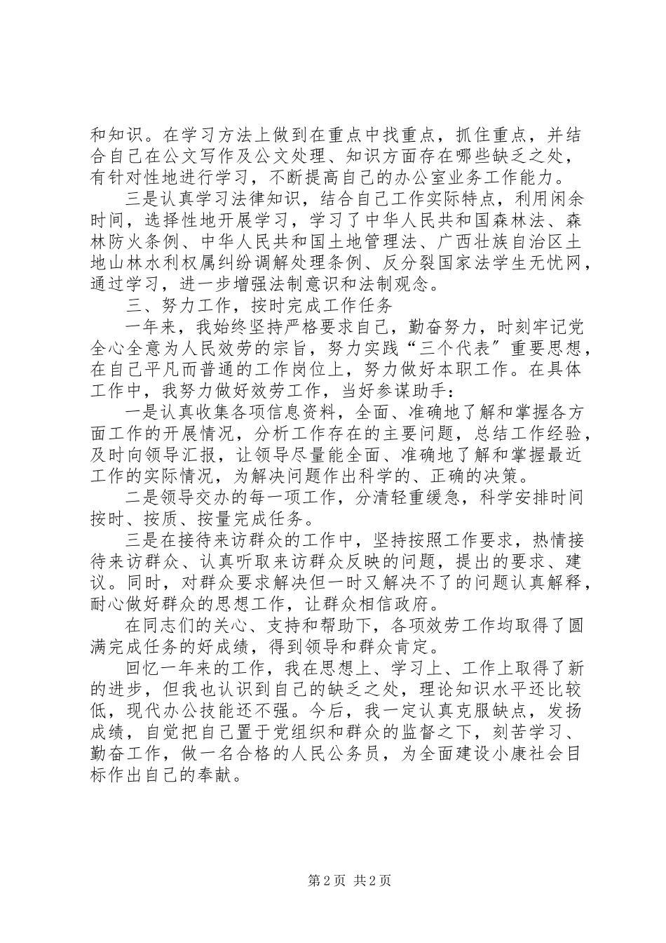 2023年公务员个人年终总结报告.docx_第2页