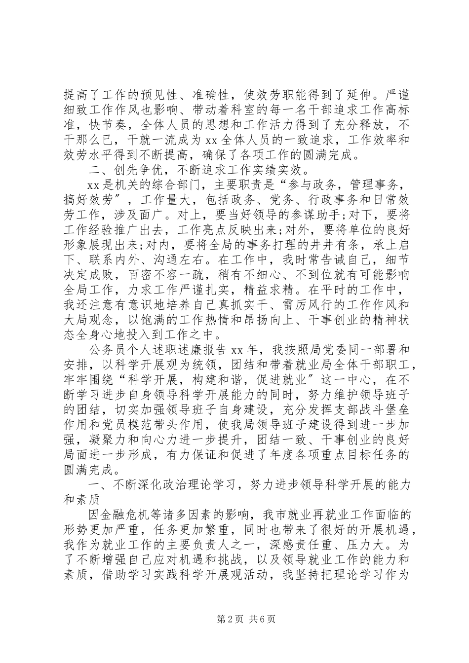 2023年公务员个人年度述职述廉报告.docx_第2页