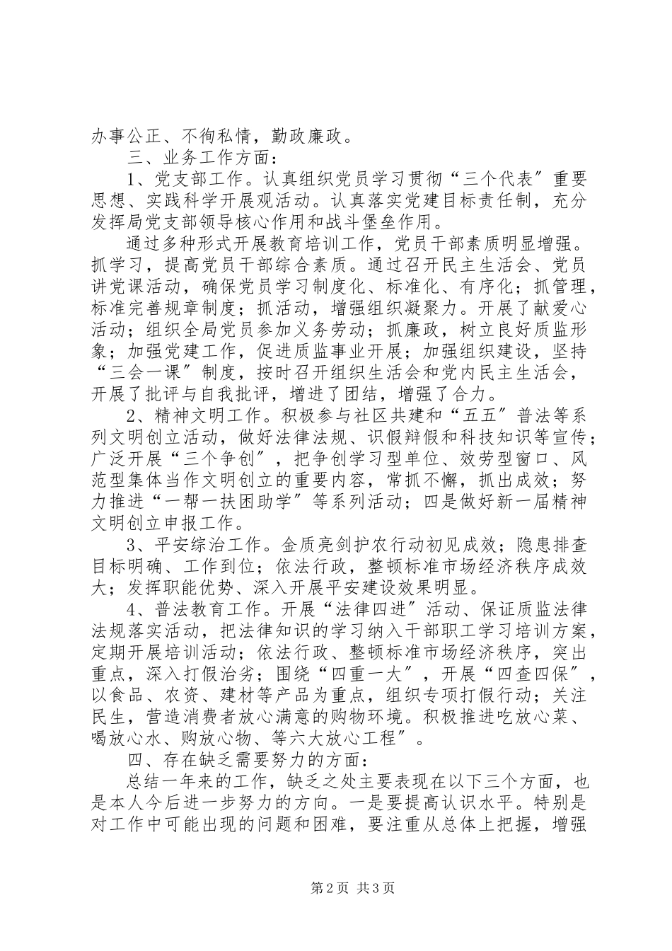 2023年公务员个人思想政治业务述职报告.docx_第2页