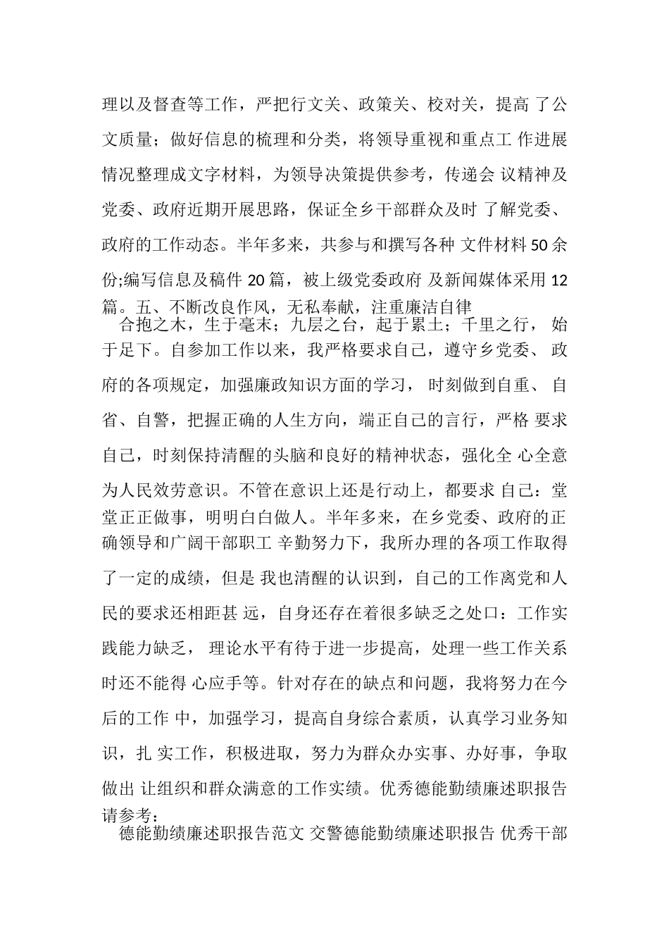 2023年公务员个人德能勤绩廉述职报告.doc_第3页