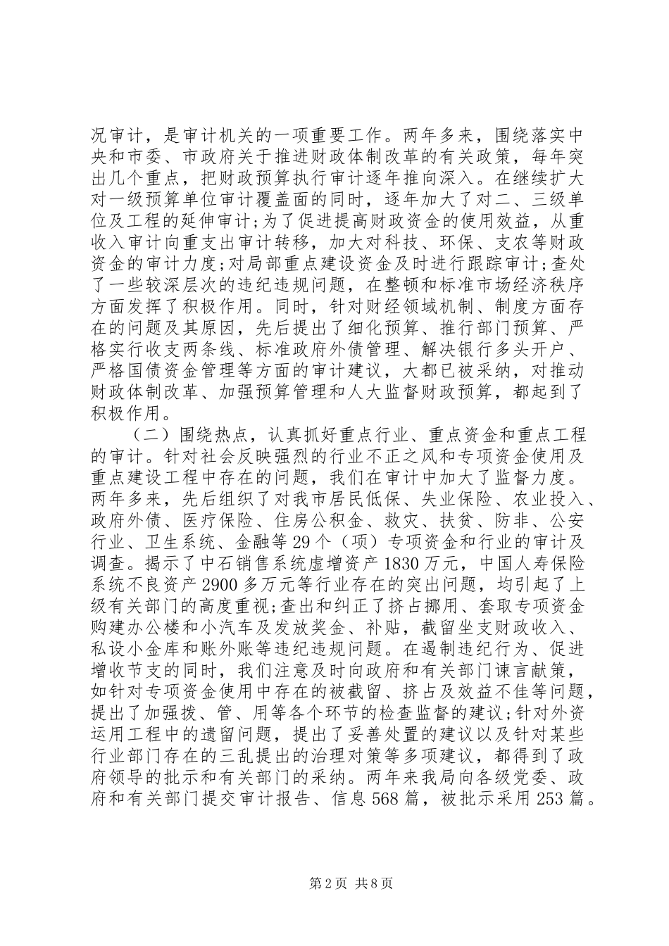 2023年公务员个人述职报告2.docx_第2页