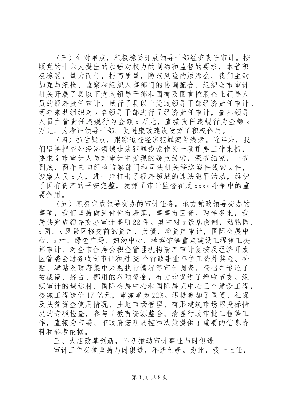 2023年公务员个人述职报告2.docx_第3页