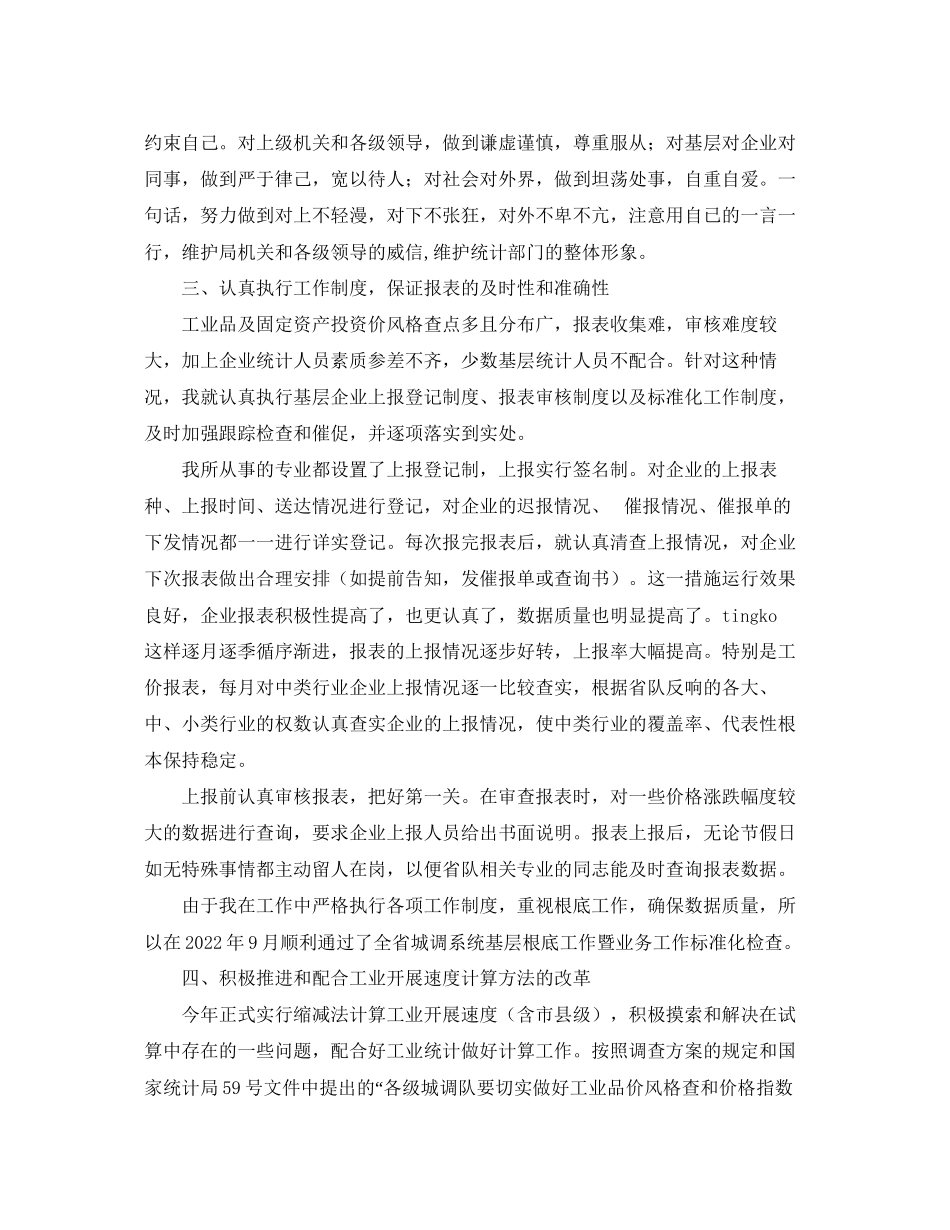 2023年公务员个人转正述职报告.docx_第2页