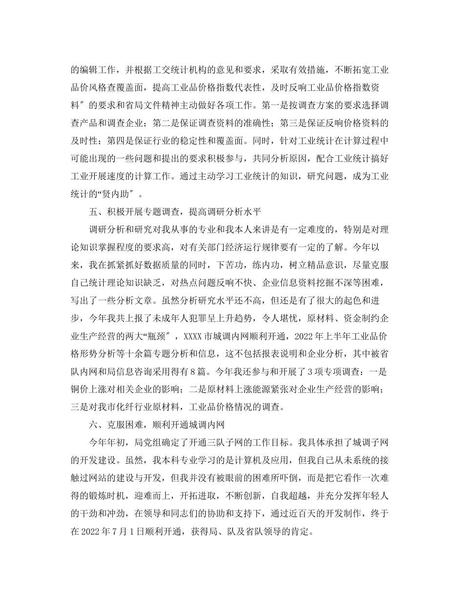 2023年公务员个人转正述职报告.docx_第3页