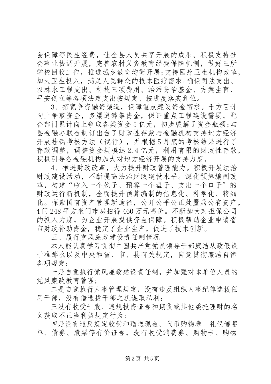 2023年公务员个人述职报告新编.docx_第2页