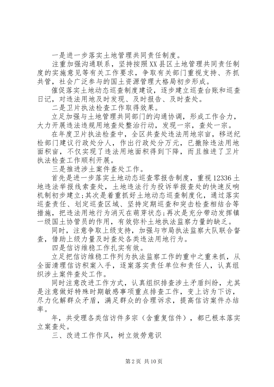 2023年公务员个人述职报告三篇个人述职报告新编.docx_第2页