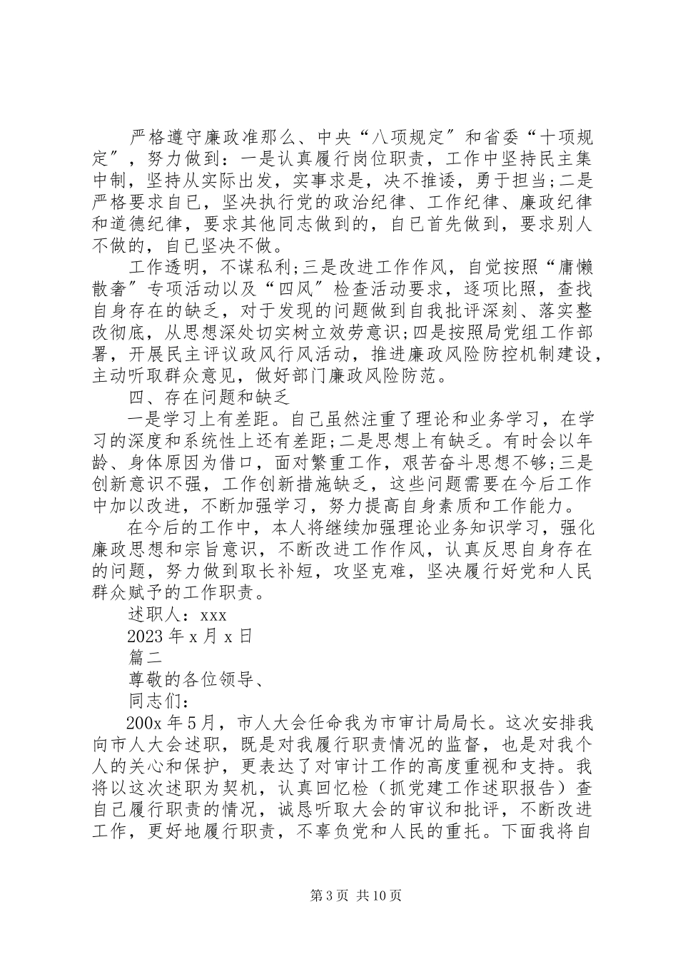 2023年公务员个人述职报告三篇个人述职报告新编.docx_第3页