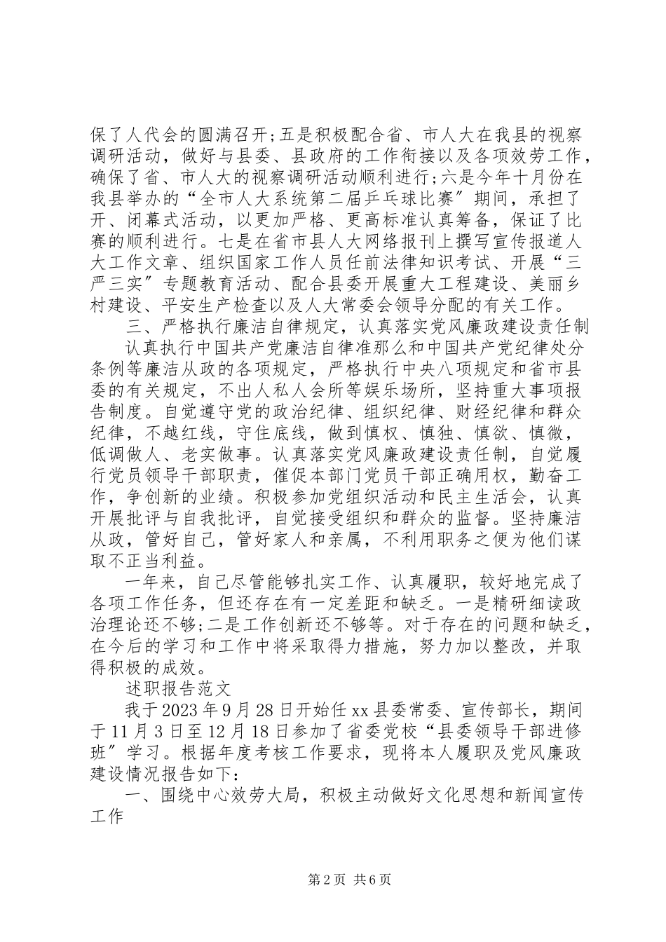 2023年公务员个人述职报告3.docx_第2页