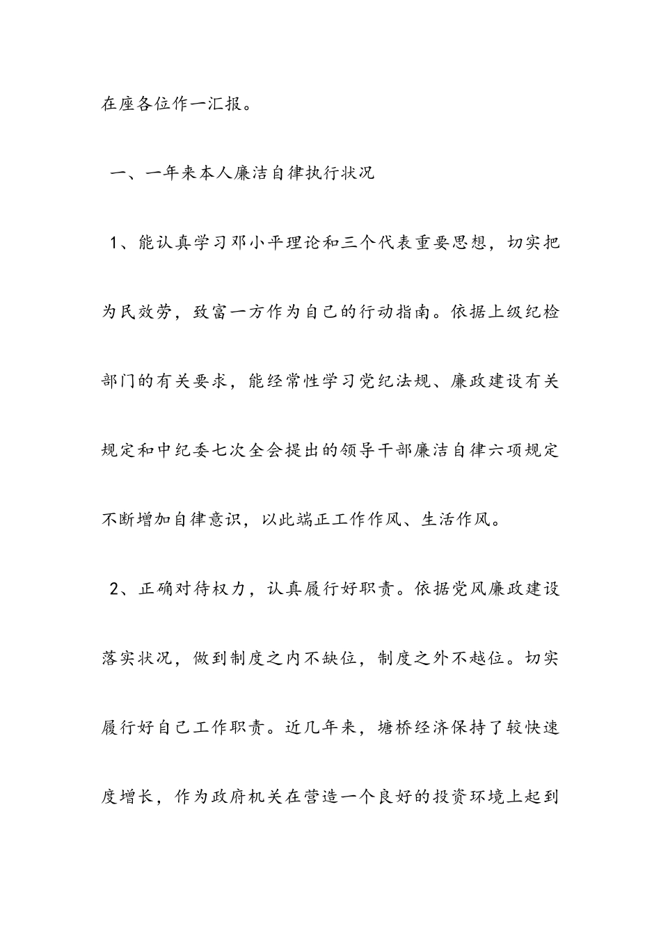 2023年公务员个人述职报告范例4篇.doc_第2页