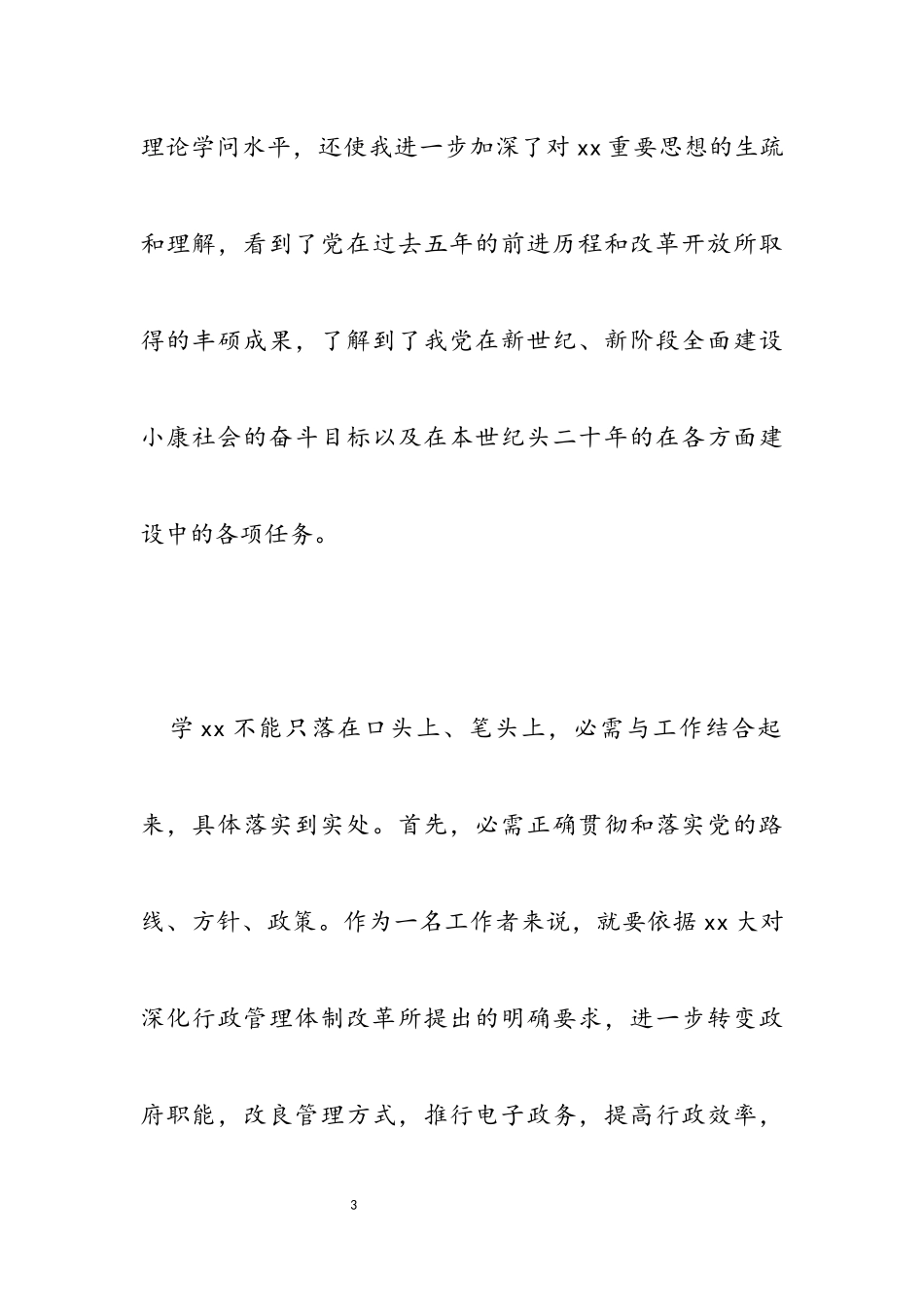 2023年公务员个人述职述责报告.docx_第3页