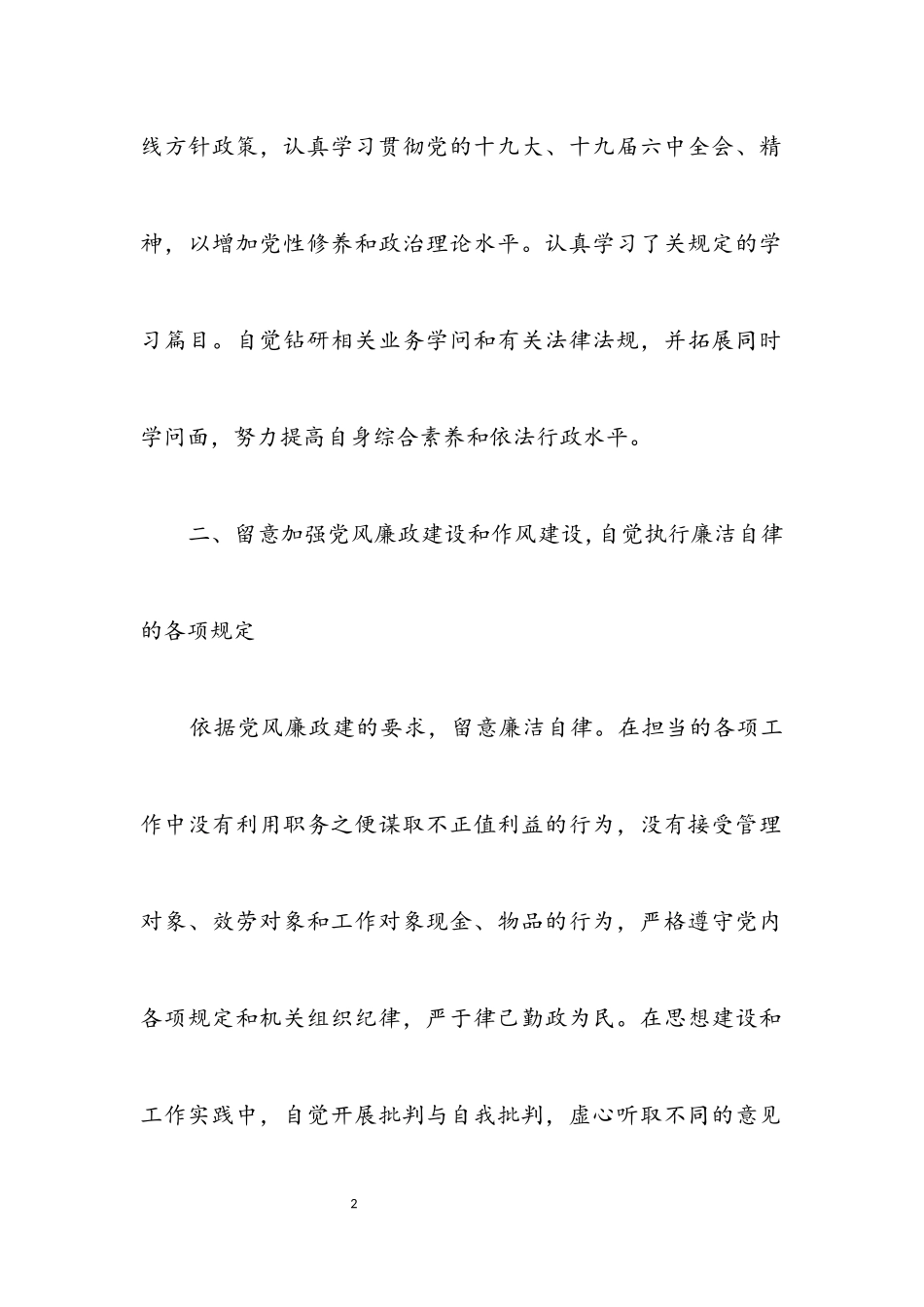 2023年公务员个人述责述廉报告8篇.docx_第2页