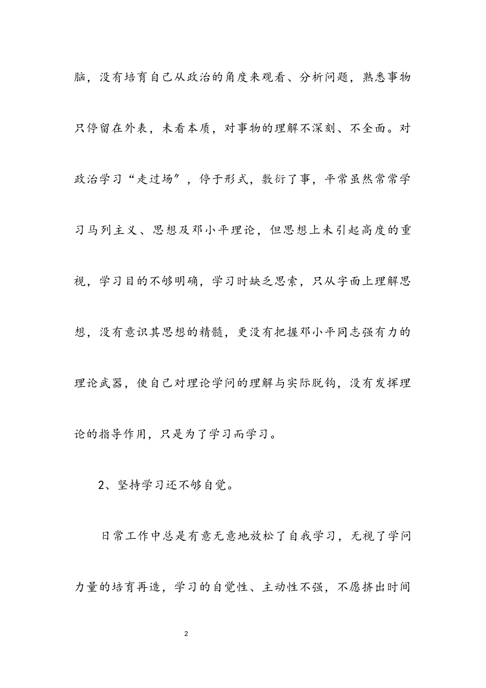 2023年公务员党员个人党性分析材料.docx_第2页
