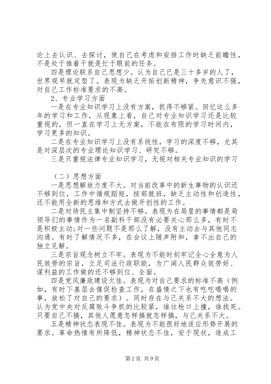 2023年公务员党性分析材料2.docx_第2页