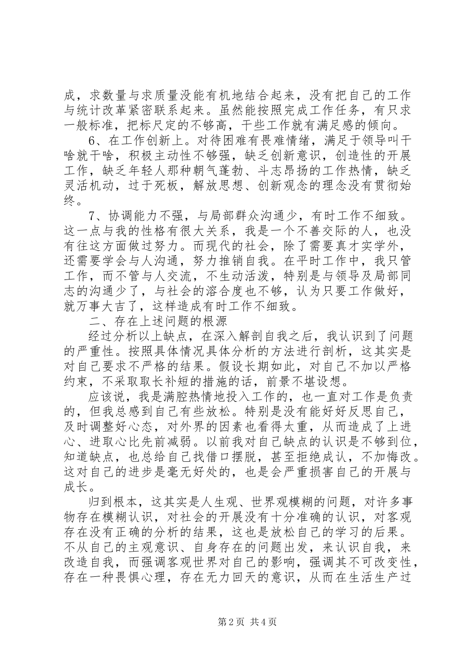 2023年公务员创先争优自查报告.docx_第2页