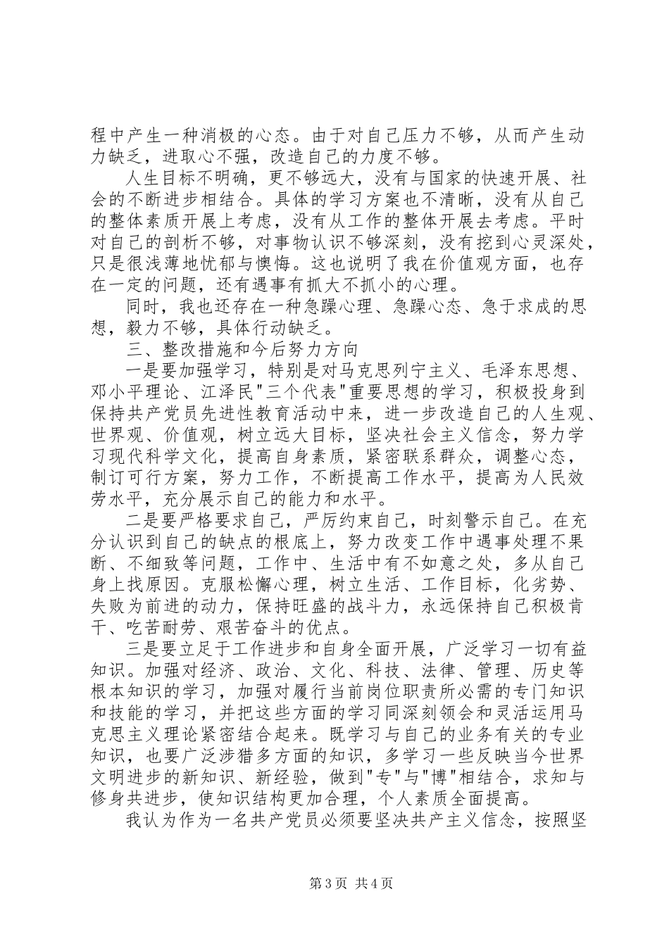 2023年公务员创先争优自查报告.docx_第3页