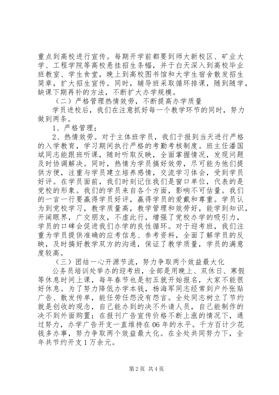 2023年公务员培训处述职报告.docx_第2页