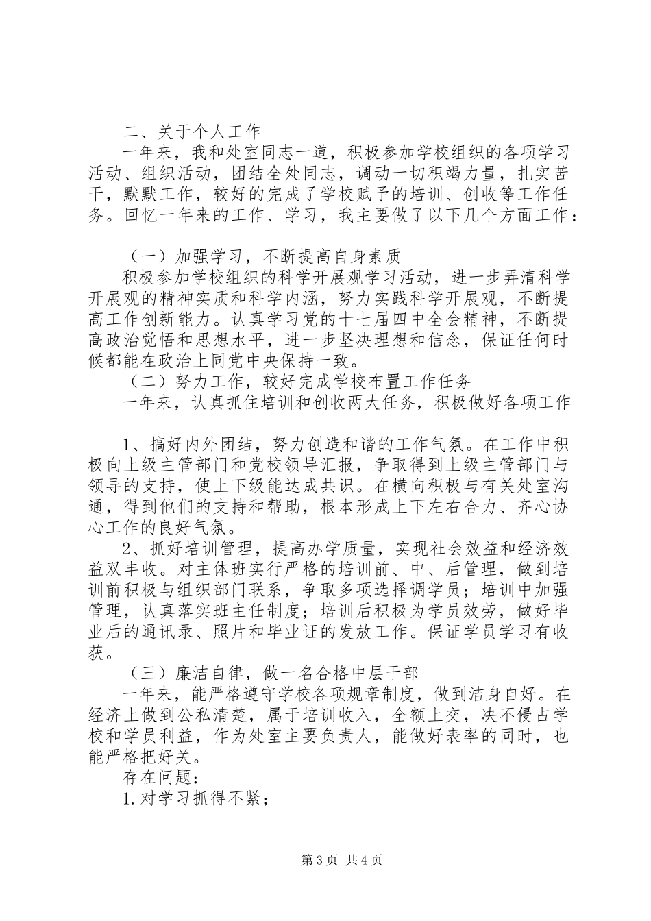 2023年公务员培训处述职报告2.docx_第3页