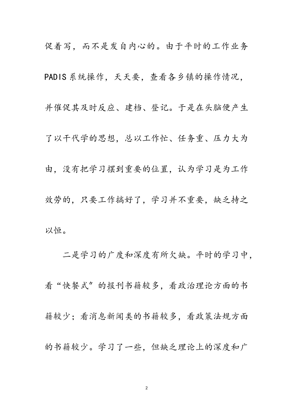 2023年公务员学习实践科学发展观自查报告范文.doc_第2页