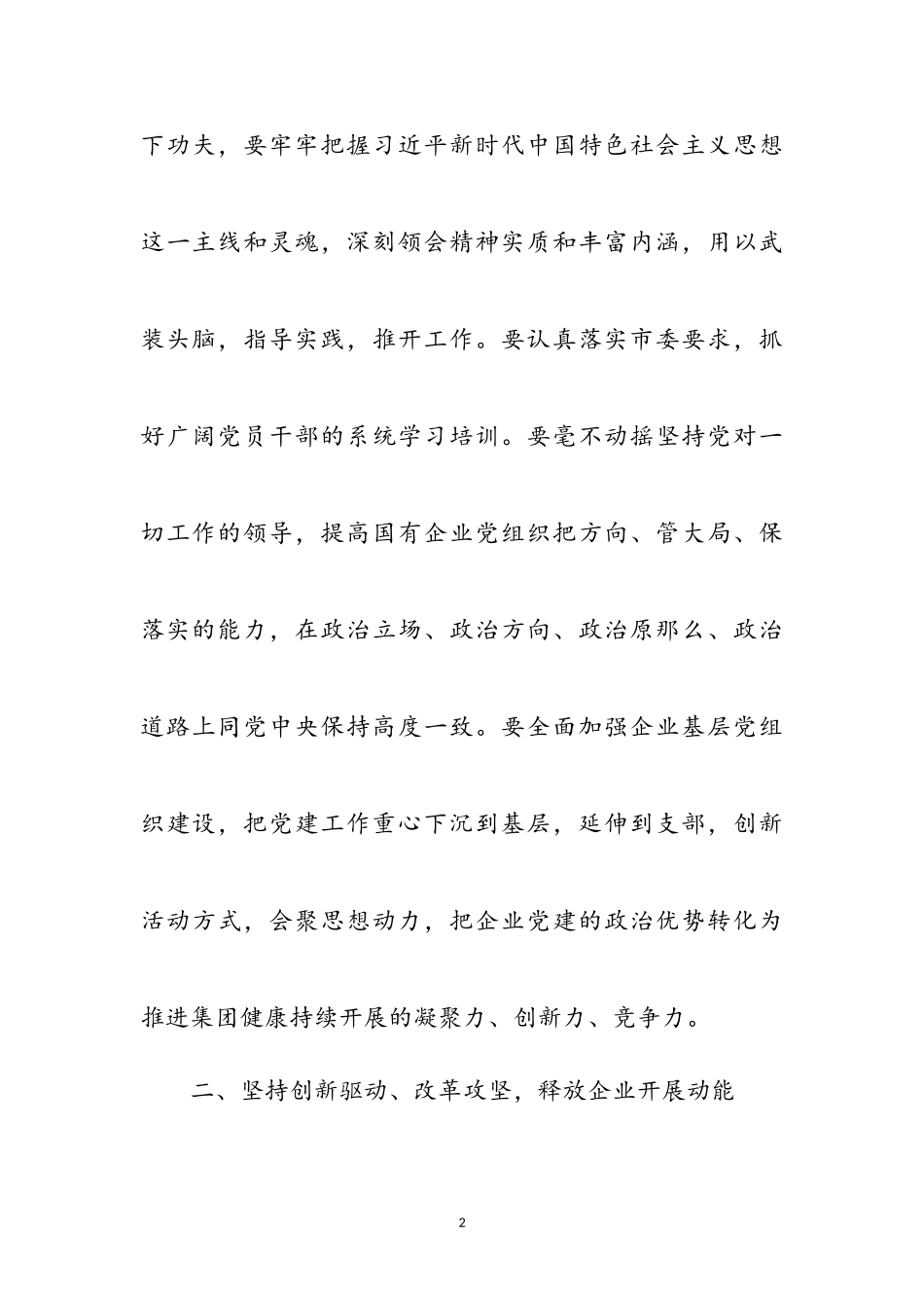 2023年公务员学习十九大报告心得体会8篇参考范文.doc_第2页