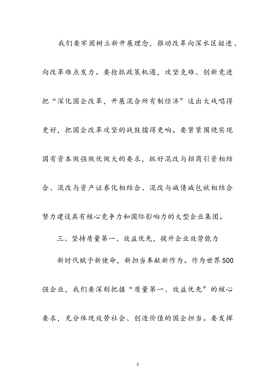 2023年公务员学习十九大报告心得体会8篇参考范文.doc_第3页