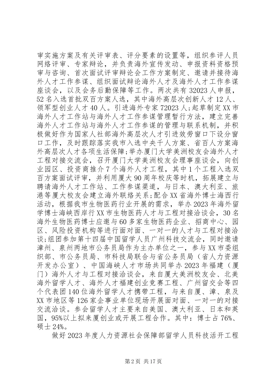 2023年公务员局年终述职报告.docx_第2页