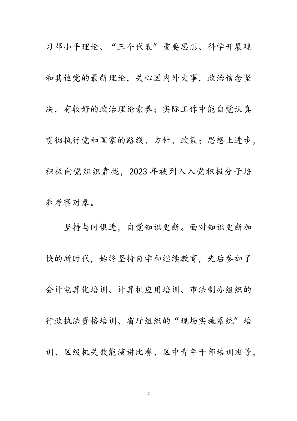 2023年公务员学习廉政工作考察报告范文.doc_第2页