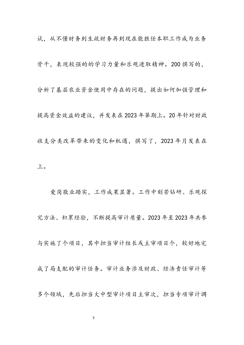 2023年公务员学习廉政工作考察报告.docx_第3页
