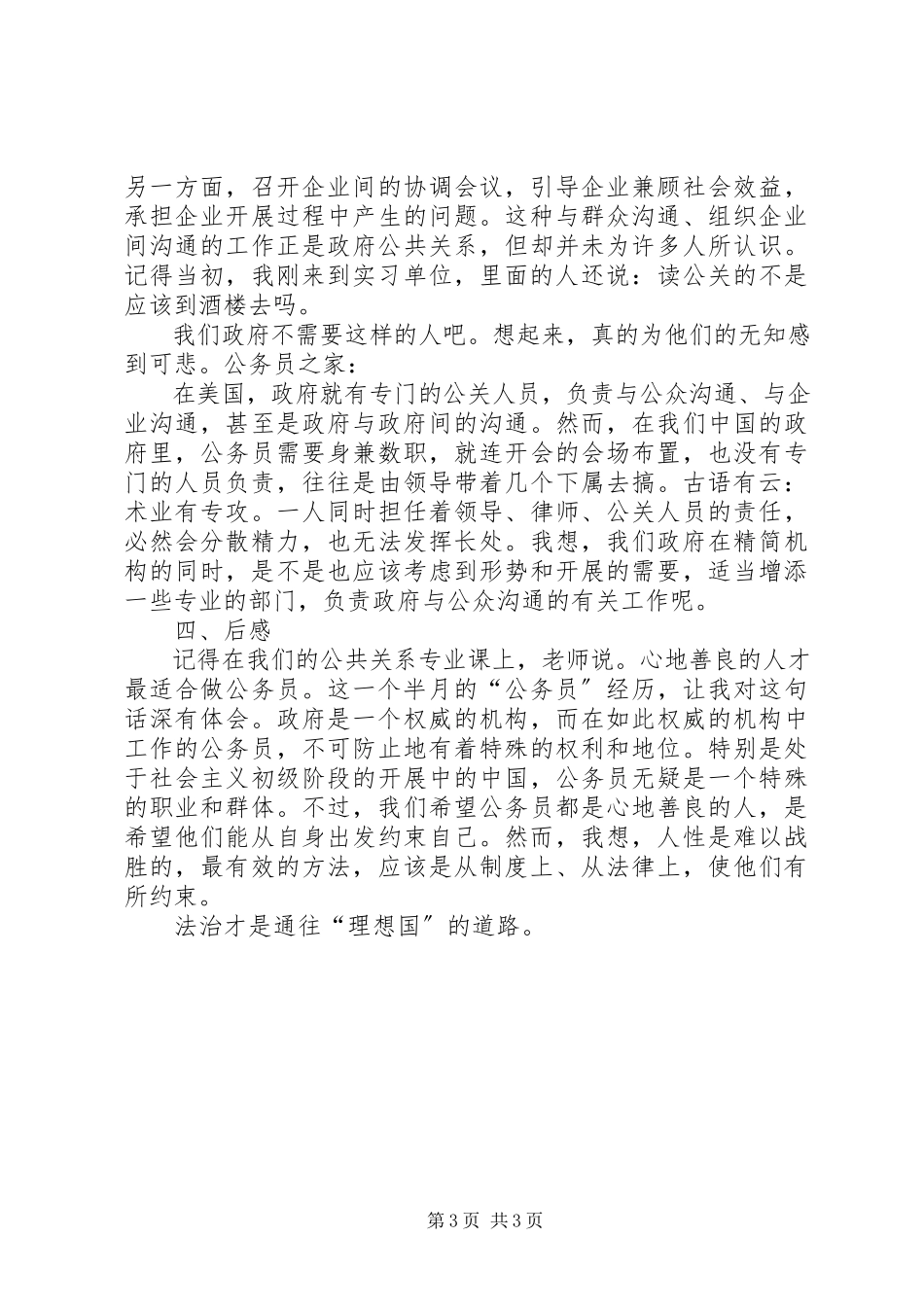 2023年公务员工作性质和现状报告.docx_第3页