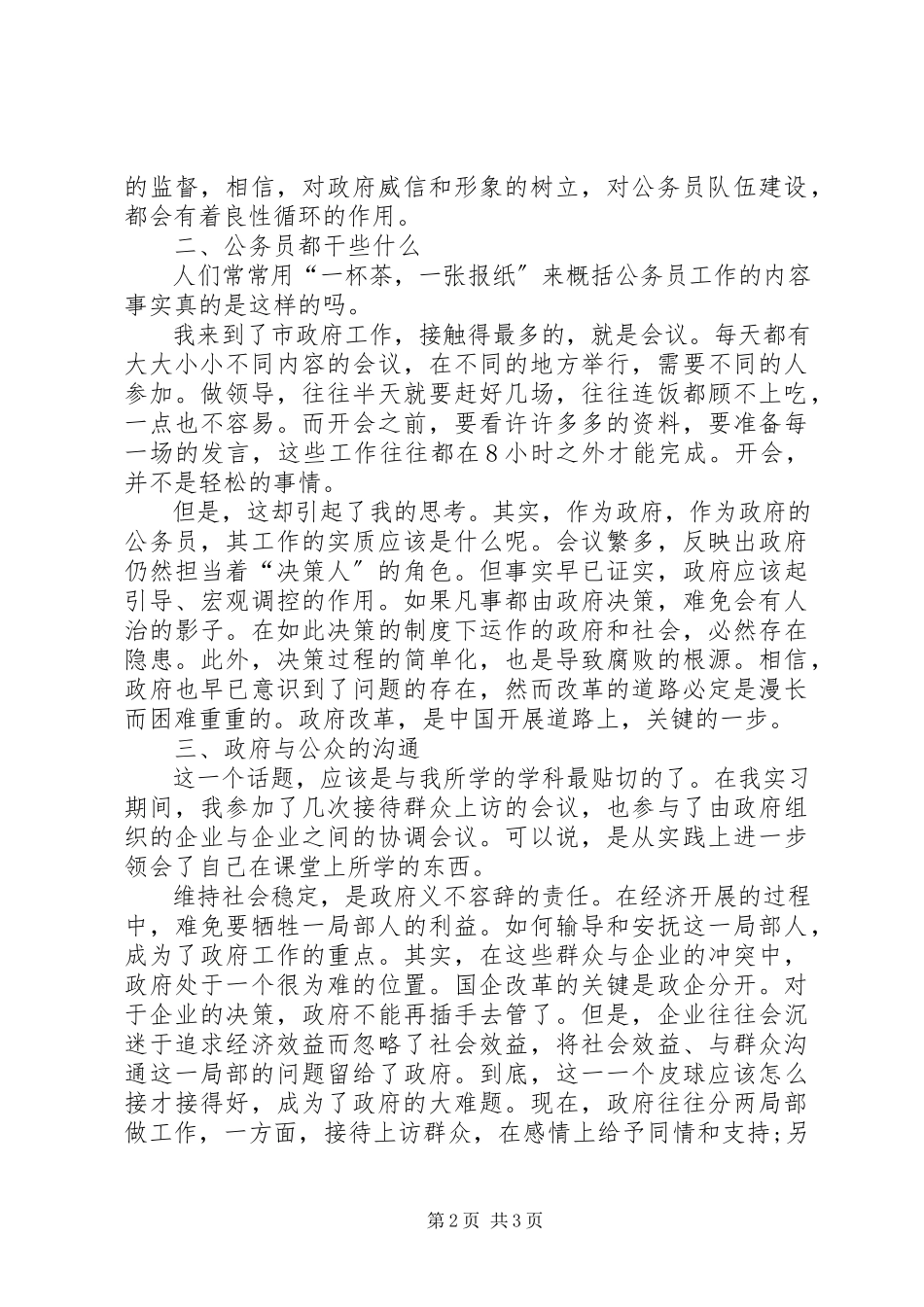 2023年公务员工作性质和现状调研报告.docx_第2页