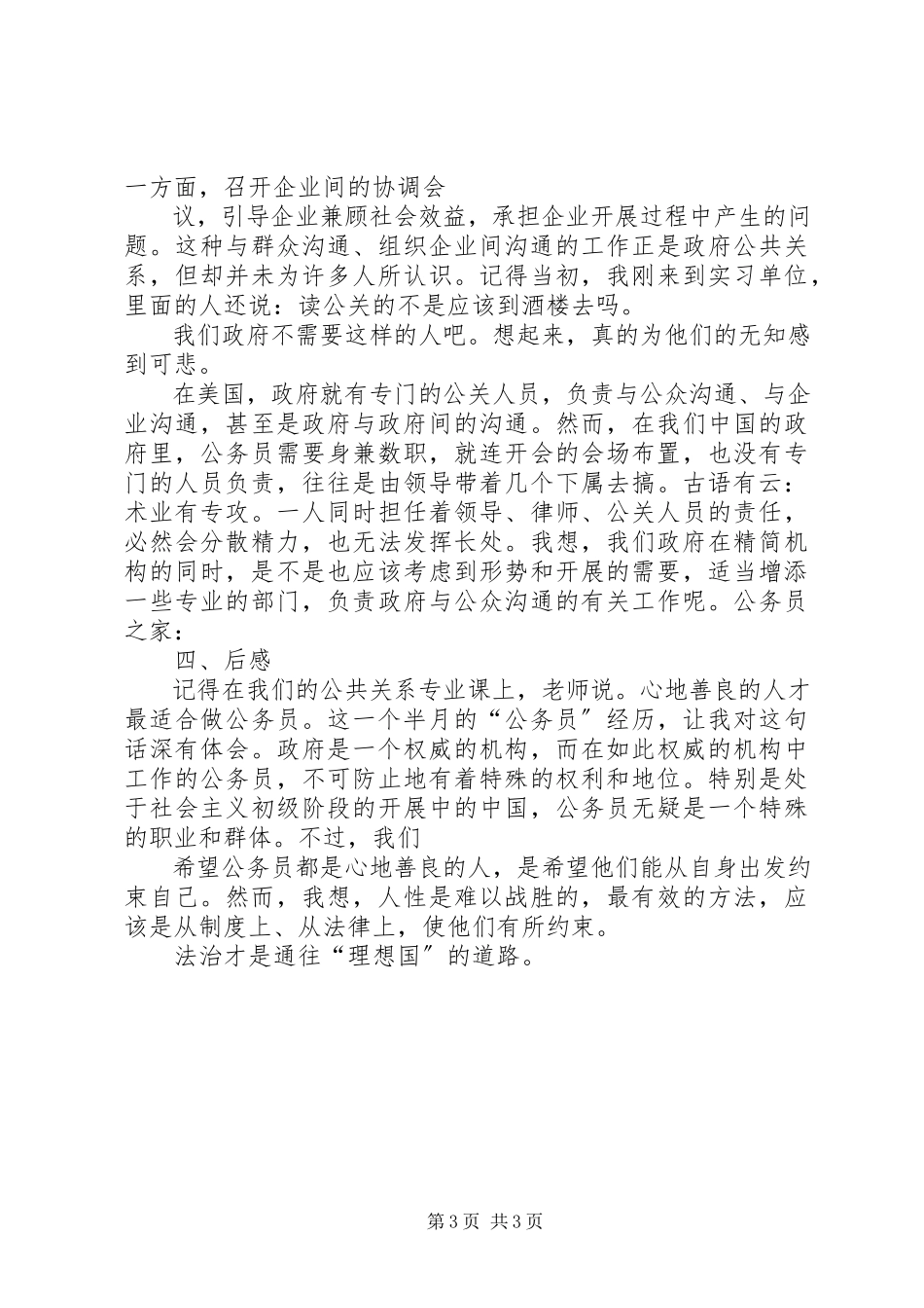 2023年公务员工作性质和现状调研报告.docx_第3页