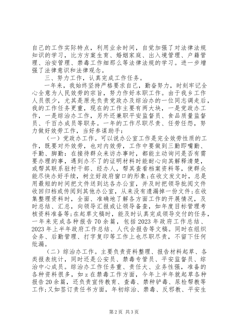 2023年公务员年度考核个人总结报告.docx_第2页