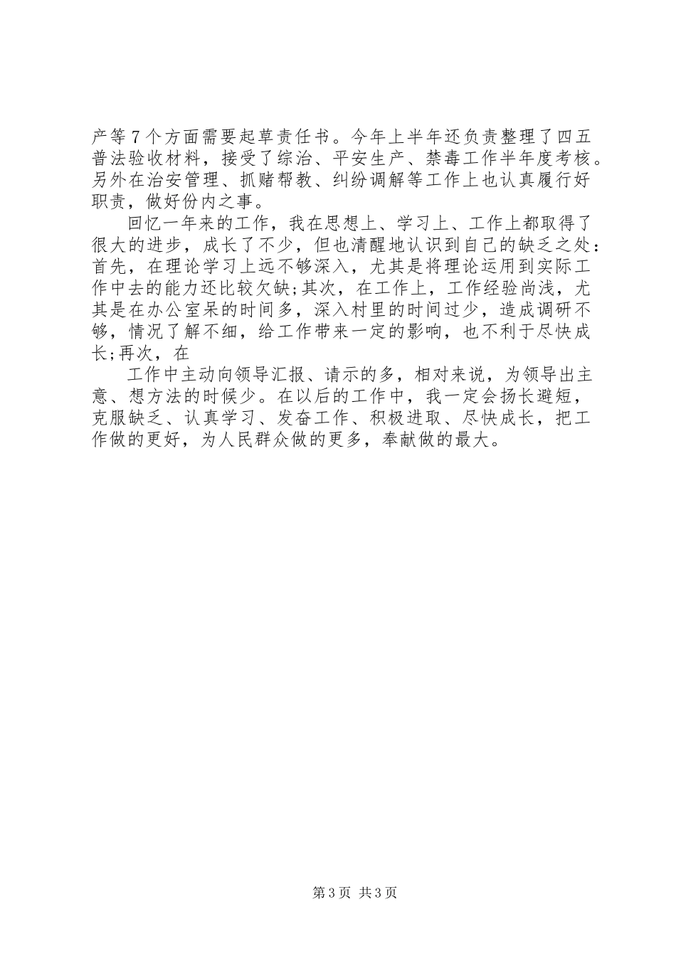 2023年公务员年度考核个人总结报告.docx_第3页