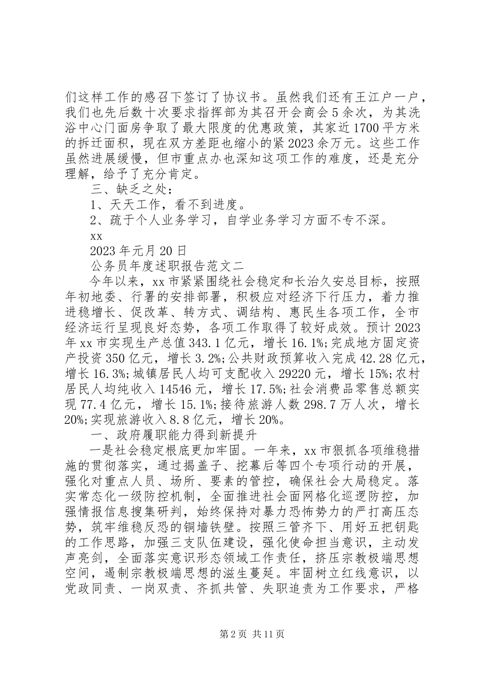 2023年公务员年度述职报告2.docx_第2页