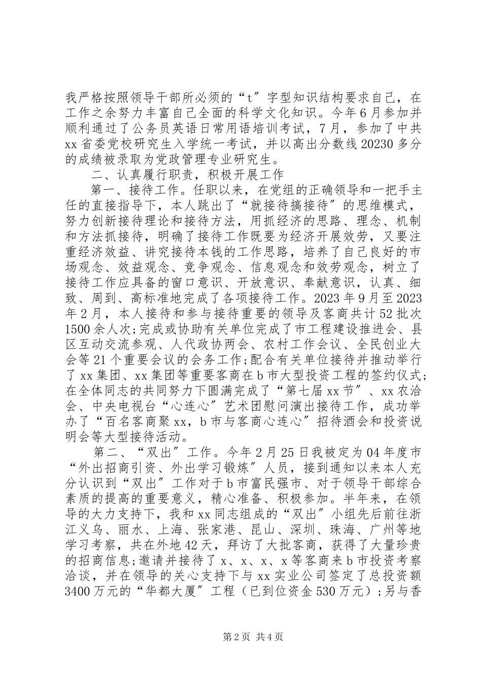 2023年公务员年终述职报告.docx_第2页