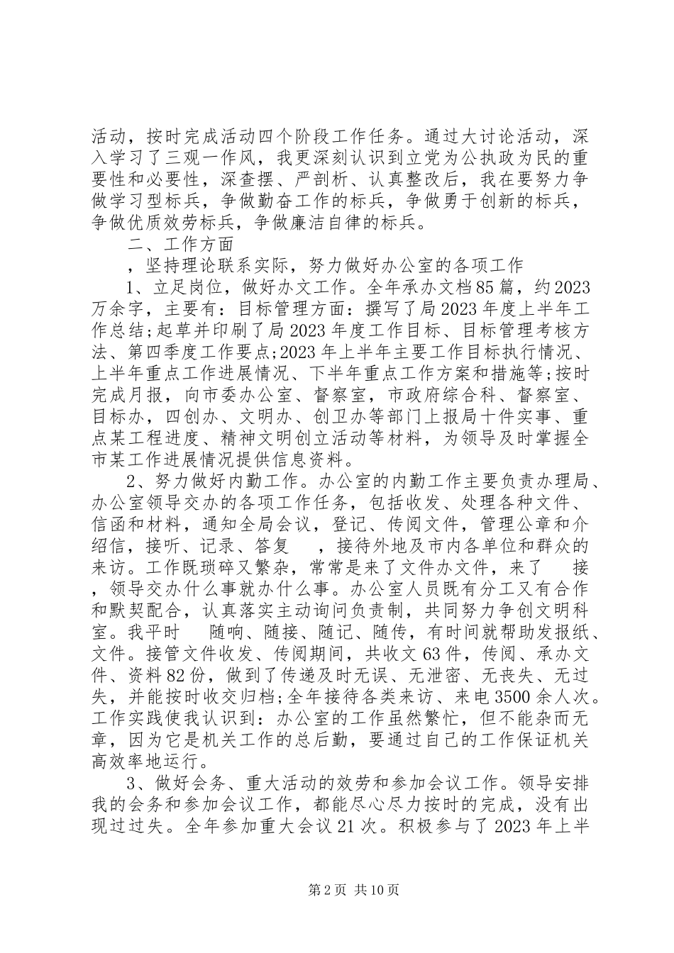 2023年公务员年终总结报告四篇.docx_第2页