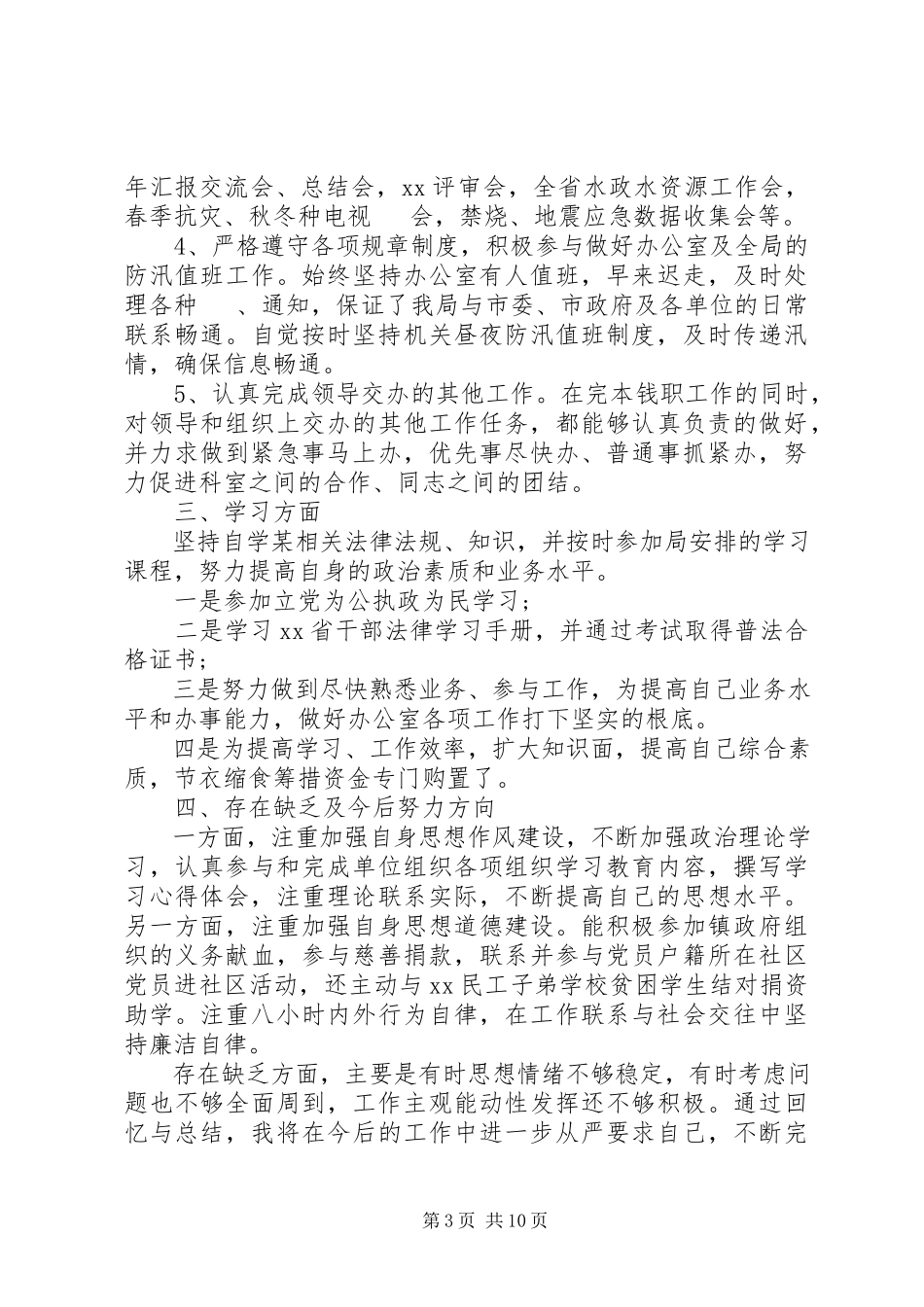 2023年公务员年终总结报告四篇.docx_第3页