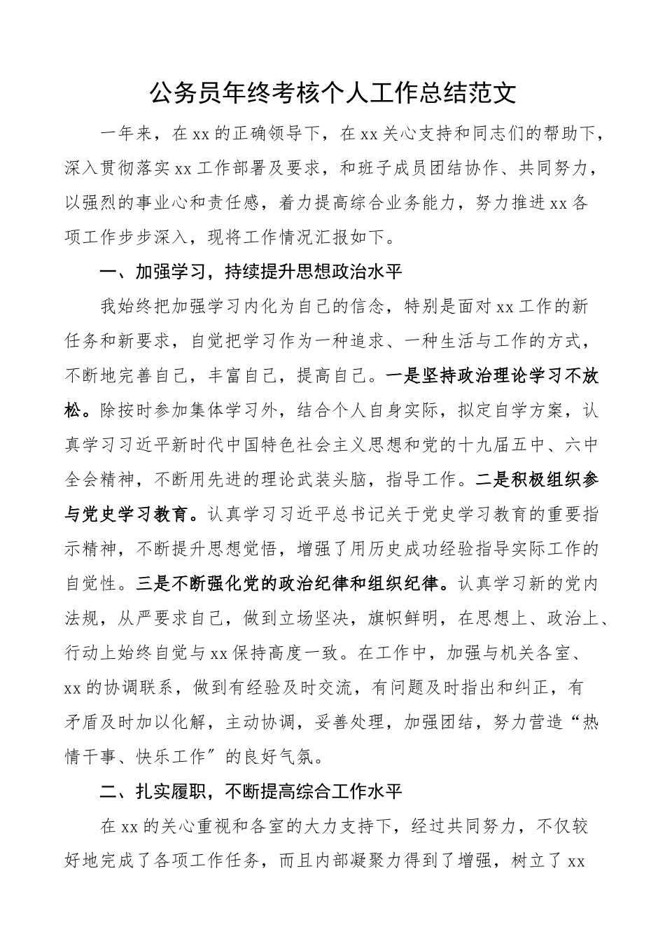 2023年公务员年终考核个人工作总结机关干部综合科室办公室个人述职报告.docx_第1页