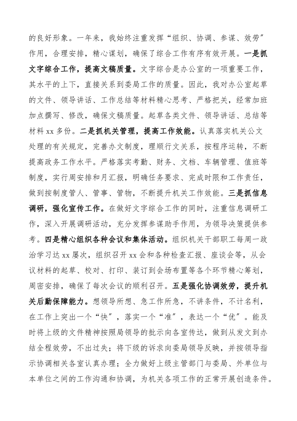 2023年公务员年终考核个人工作总结机关干部综合科室办公室个人述职报告.docx_第2页