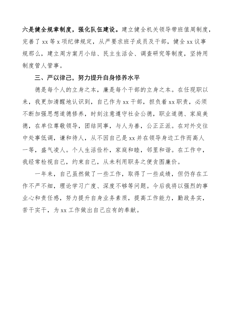 2023年公务员年终考核个人工作总结机关干部综合科室办公室个人述职报告.docx_第3页