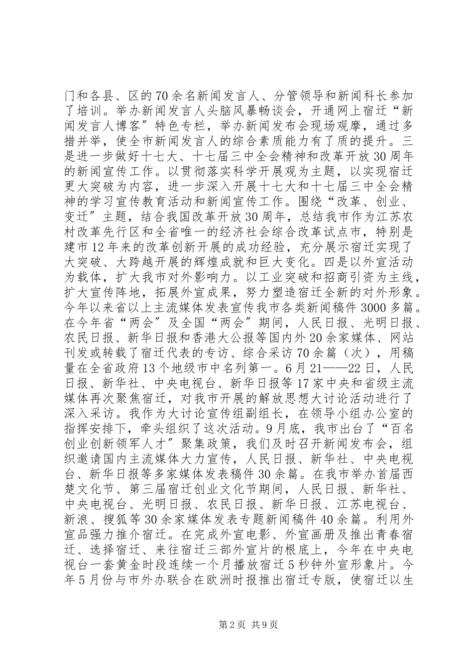 2023年公务员年终述职报告新编.docx_第2页