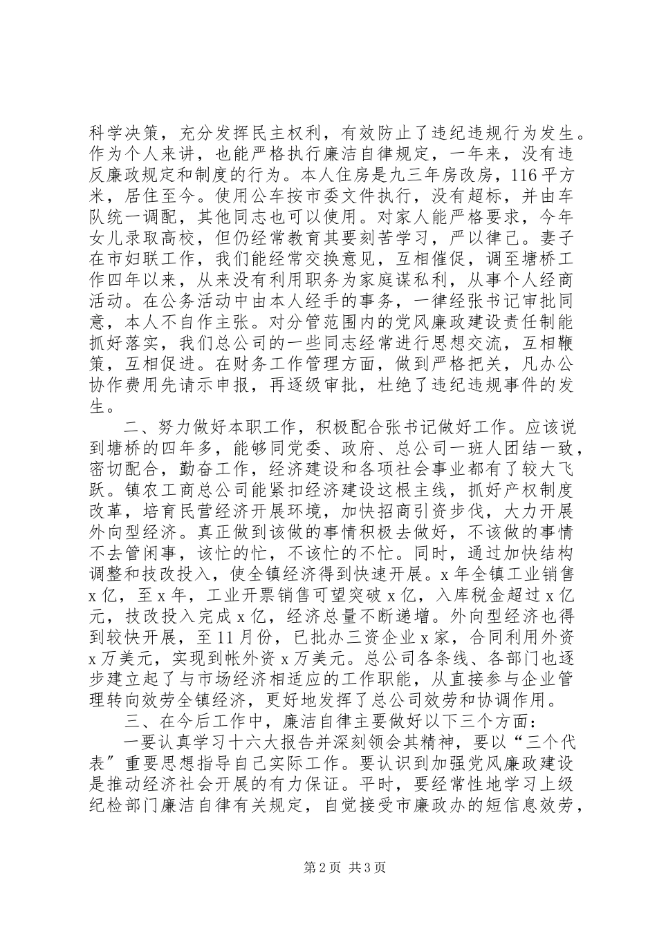 2023年公务员廉洁自律工作报告.docx_第2页