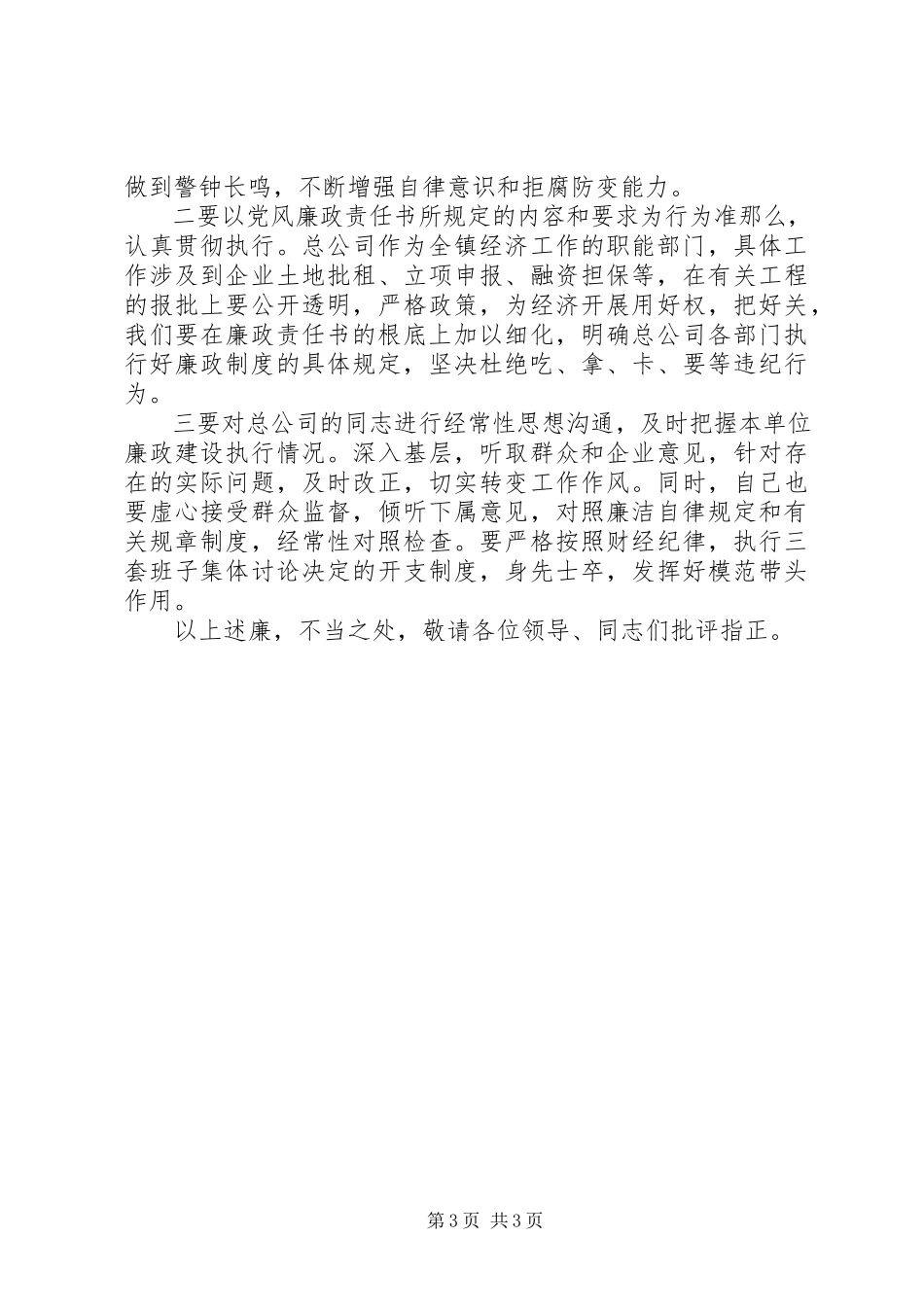 2023年公务员廉洁自律工作报告.docx_第3页